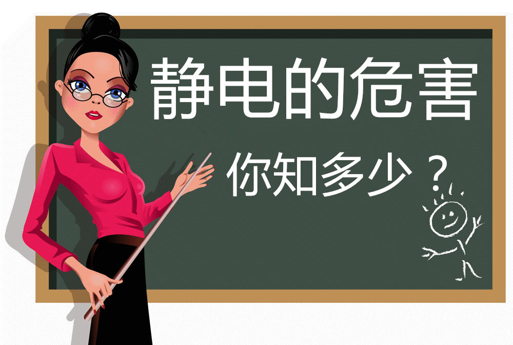 消除静电的几种方法
