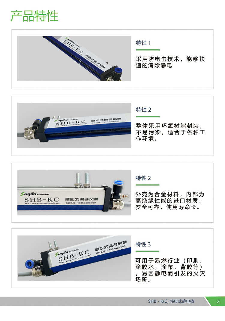 SHB-KC 感应式离子风棒(图2)