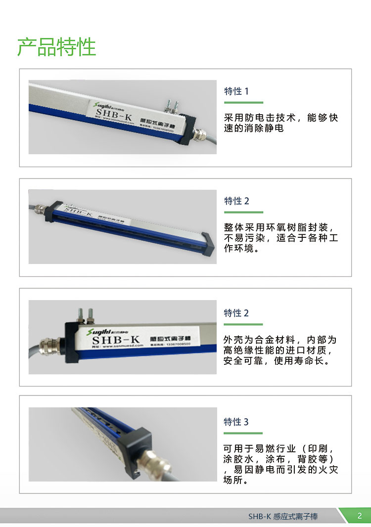 SHB-K 感应式离子风棒(图2)