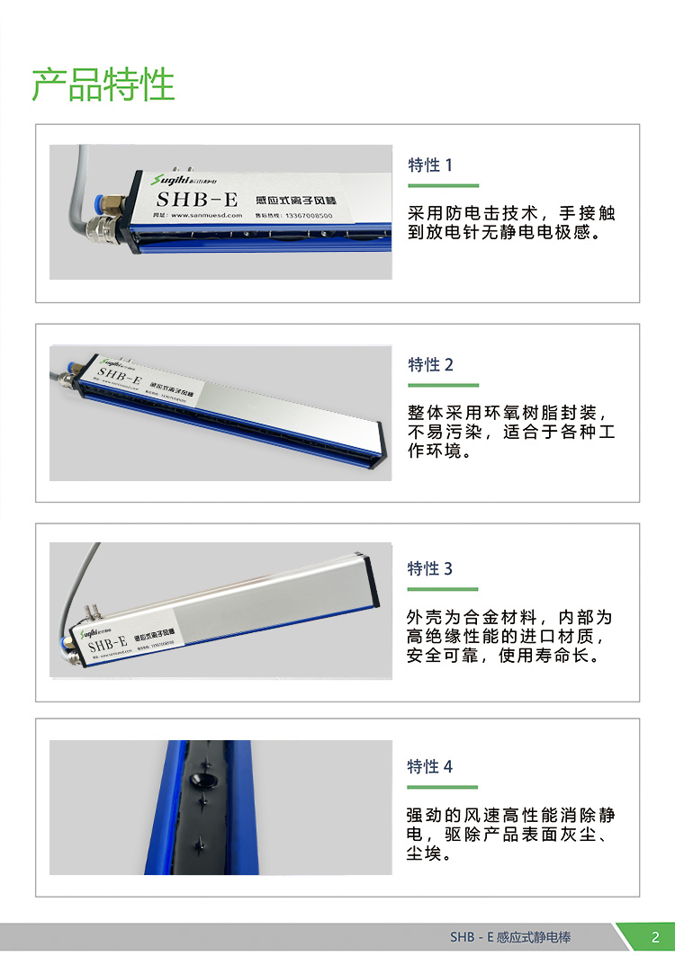 SHB-E 感应式离子风棒(图2)
