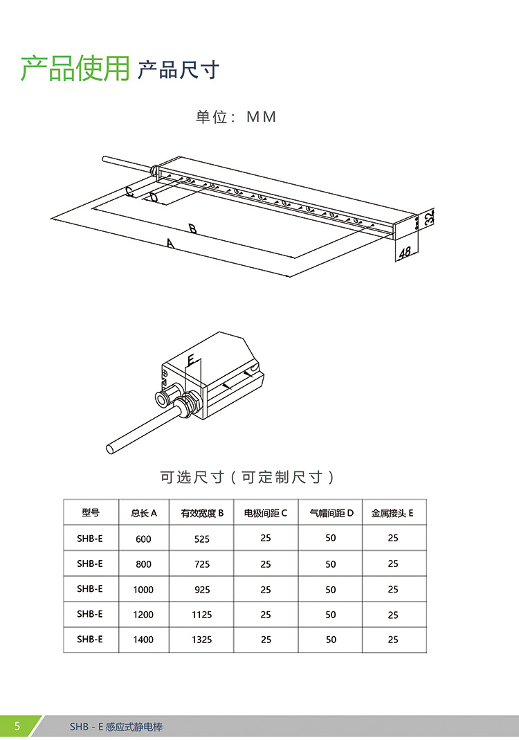 SHB-E 感应式离子风棒(图5)