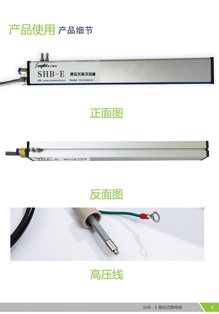 SHB-E 感应式离子风棒(图4)