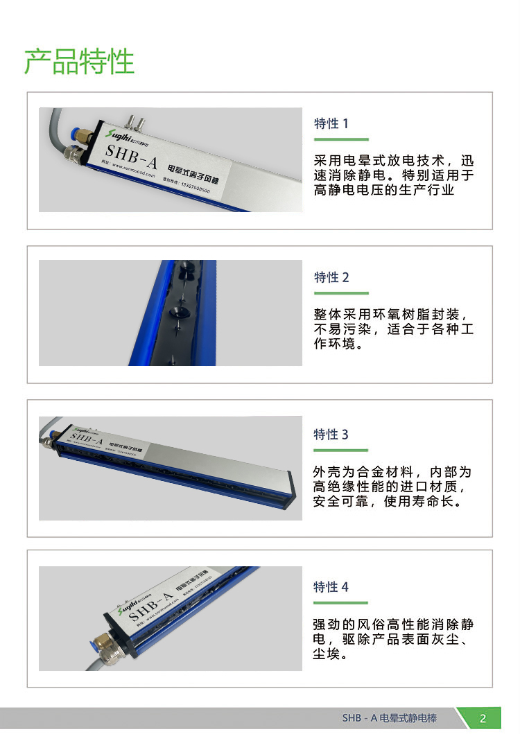 SHB-A 电晕式离子风棒(图2)