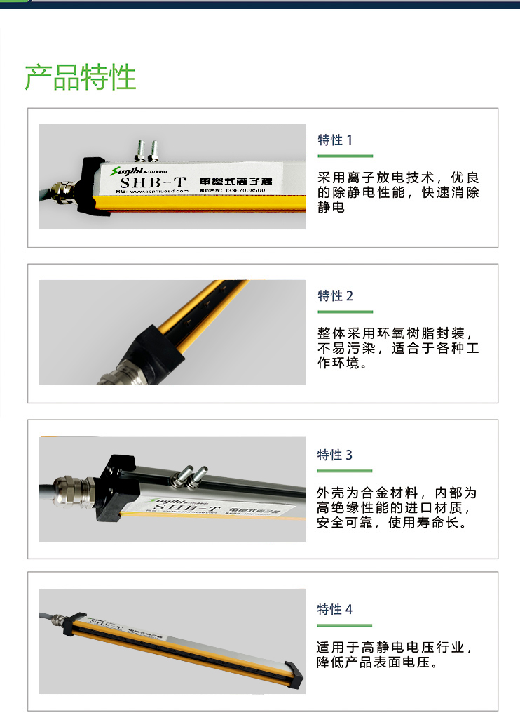 SHB-T 电晕式离子棒(图2)
