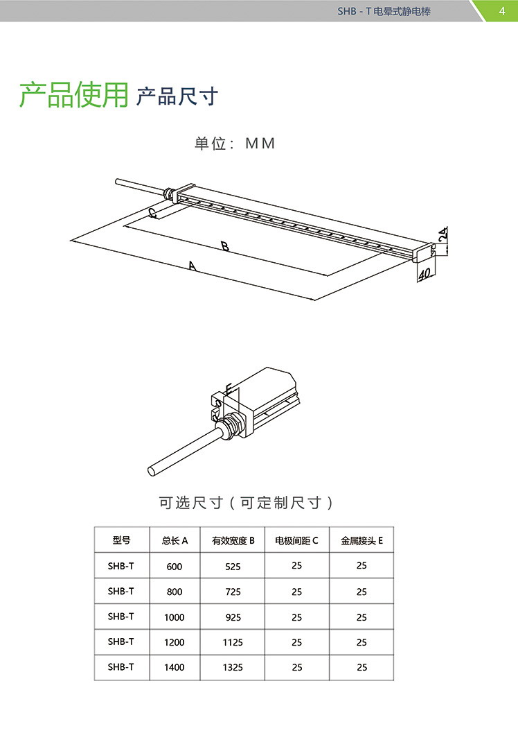 SHB-T 电晕式离子棒(图5)