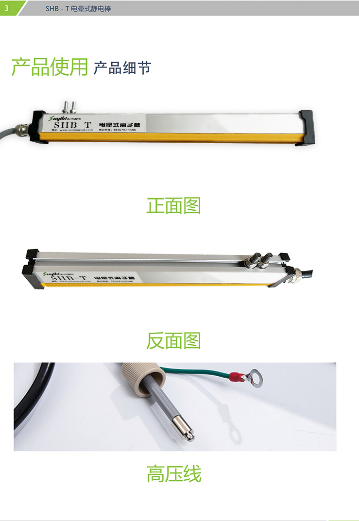 SHB-T 电晕式离子棒(图4)