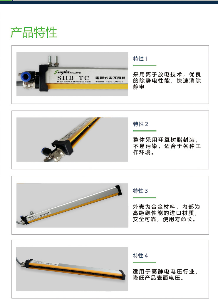 SHB-TC 电晕式离子风棒(图2)