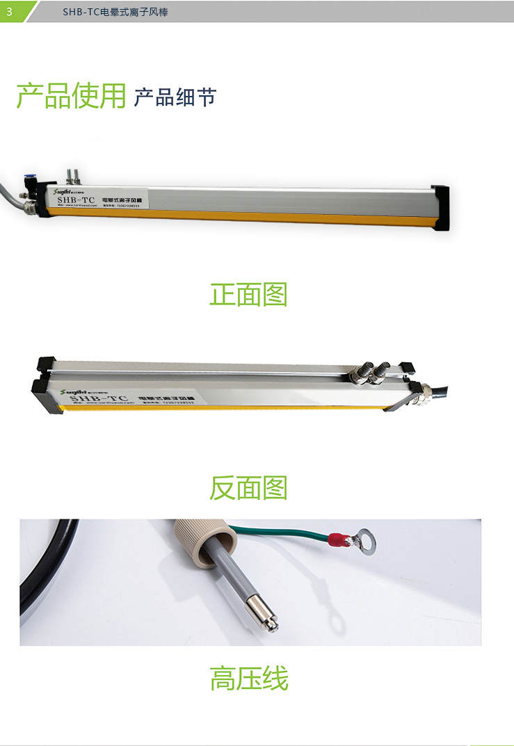SHB-TC 电晕式离子风棒(图4)