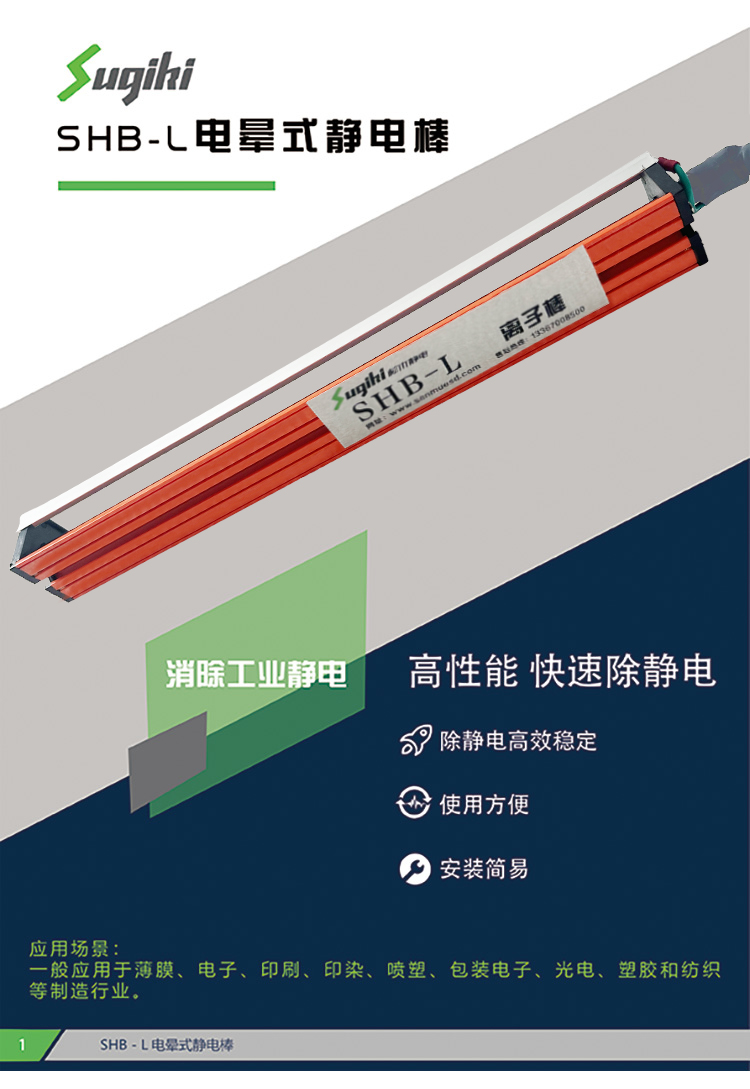 SHB-L静电消除棒(图1)