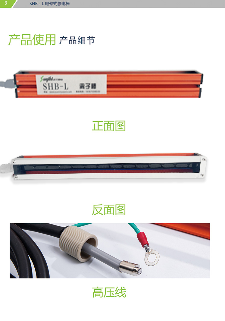 SHB-L静电消除棒(图4)