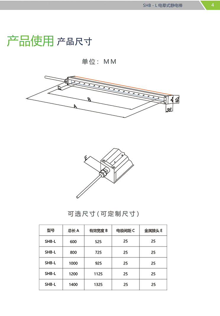 SHB-L静电消除棒(图5)