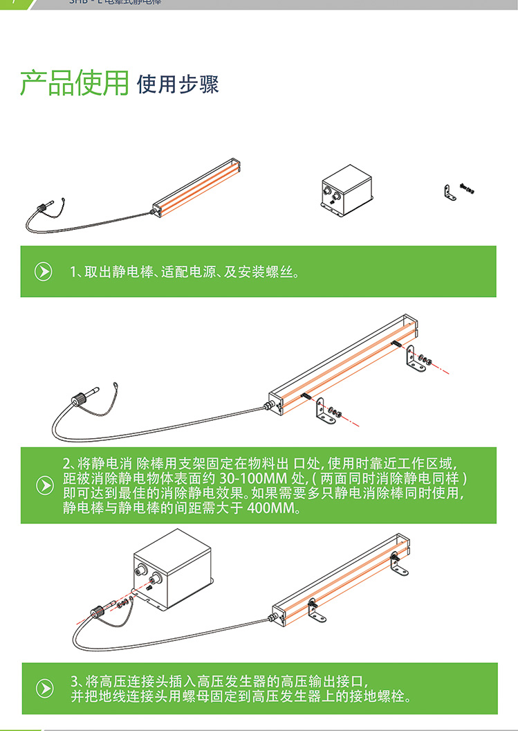 SHB-L静电消除棒(图8)