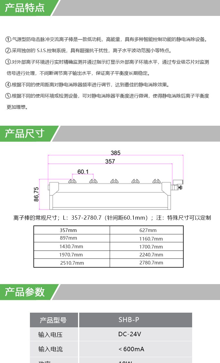 SHB-P 脉冲离子风棒(图1)