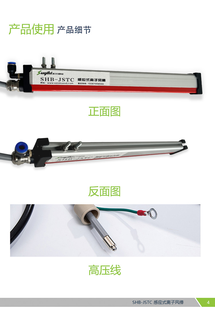 SHB-JSTC 感应式离子风棒(图4)