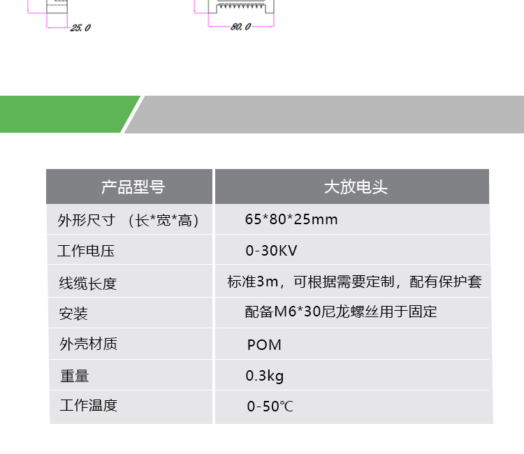 大号放电头(图2)