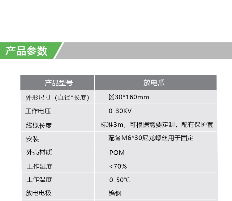 放电爪(图2)