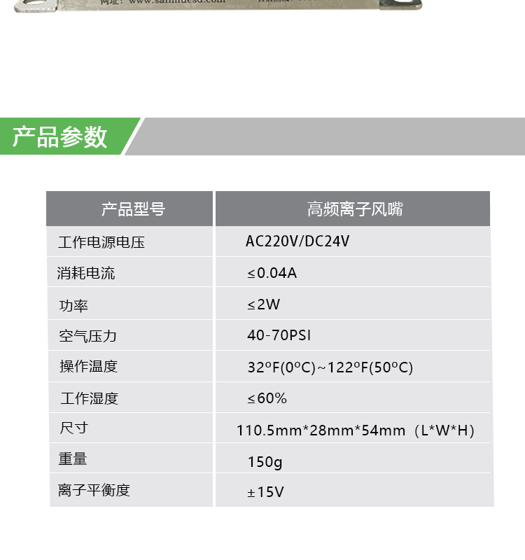高频离子风嘴(图2)