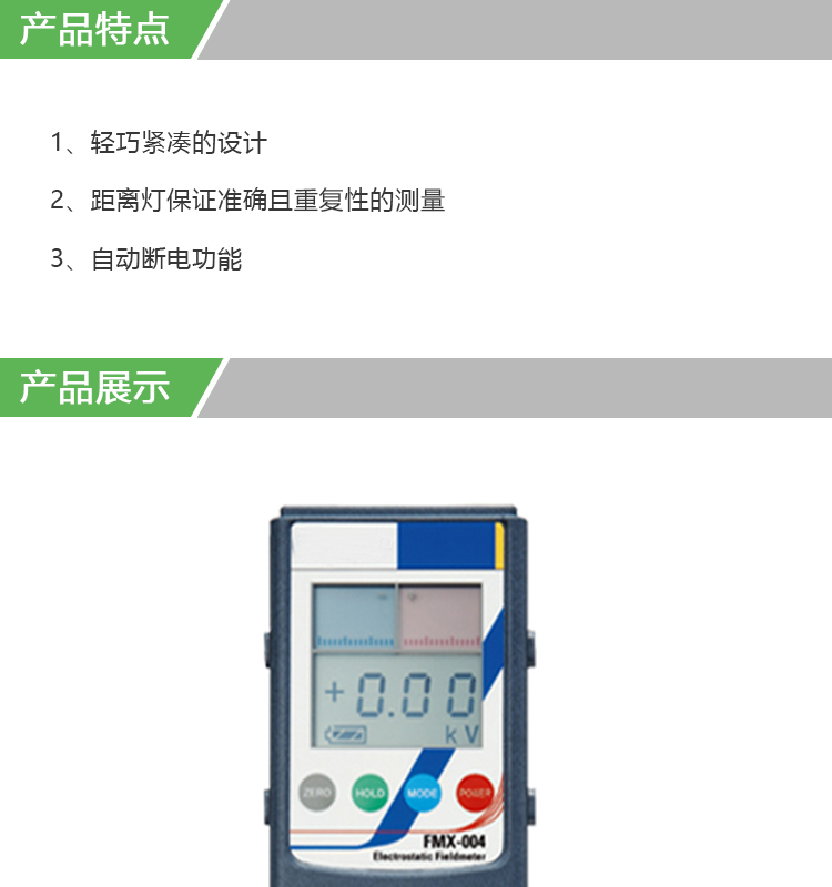 FMX-004静电测试仪(图1)