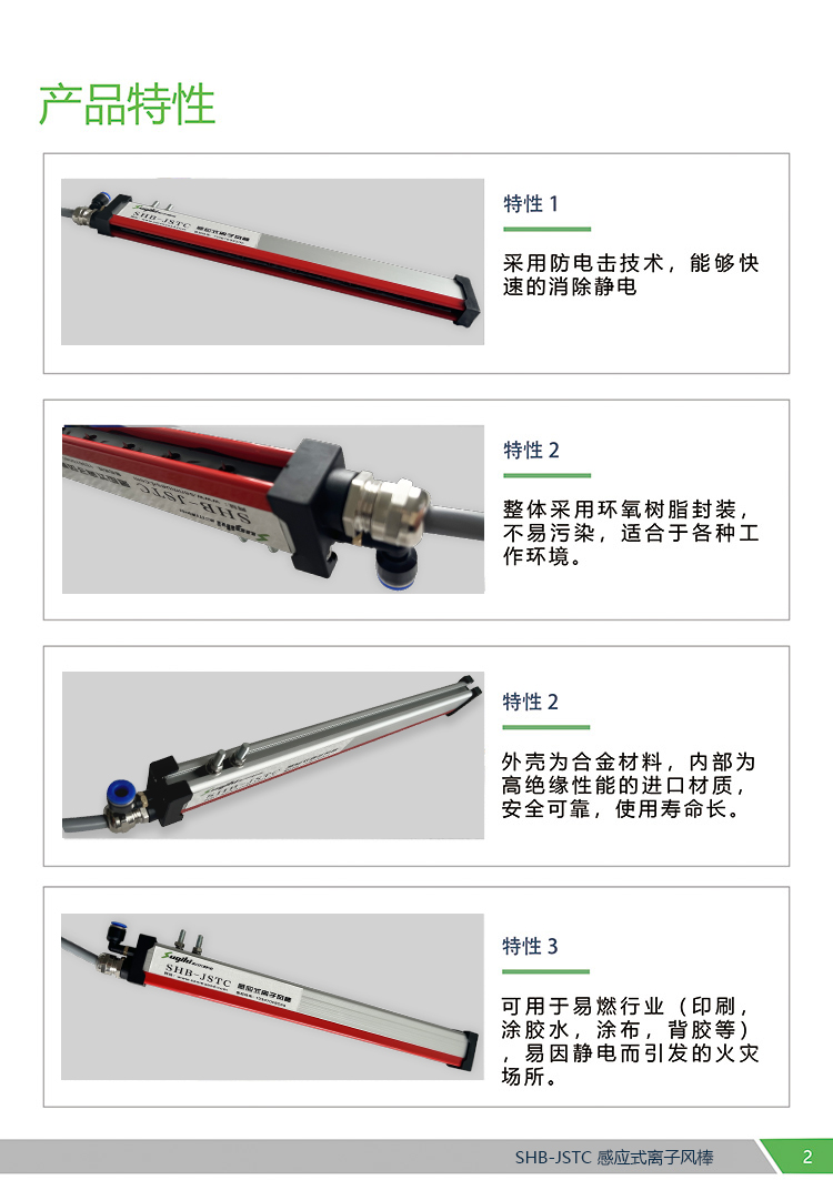 SHB-JSTC 感应式离子风棒(图2)