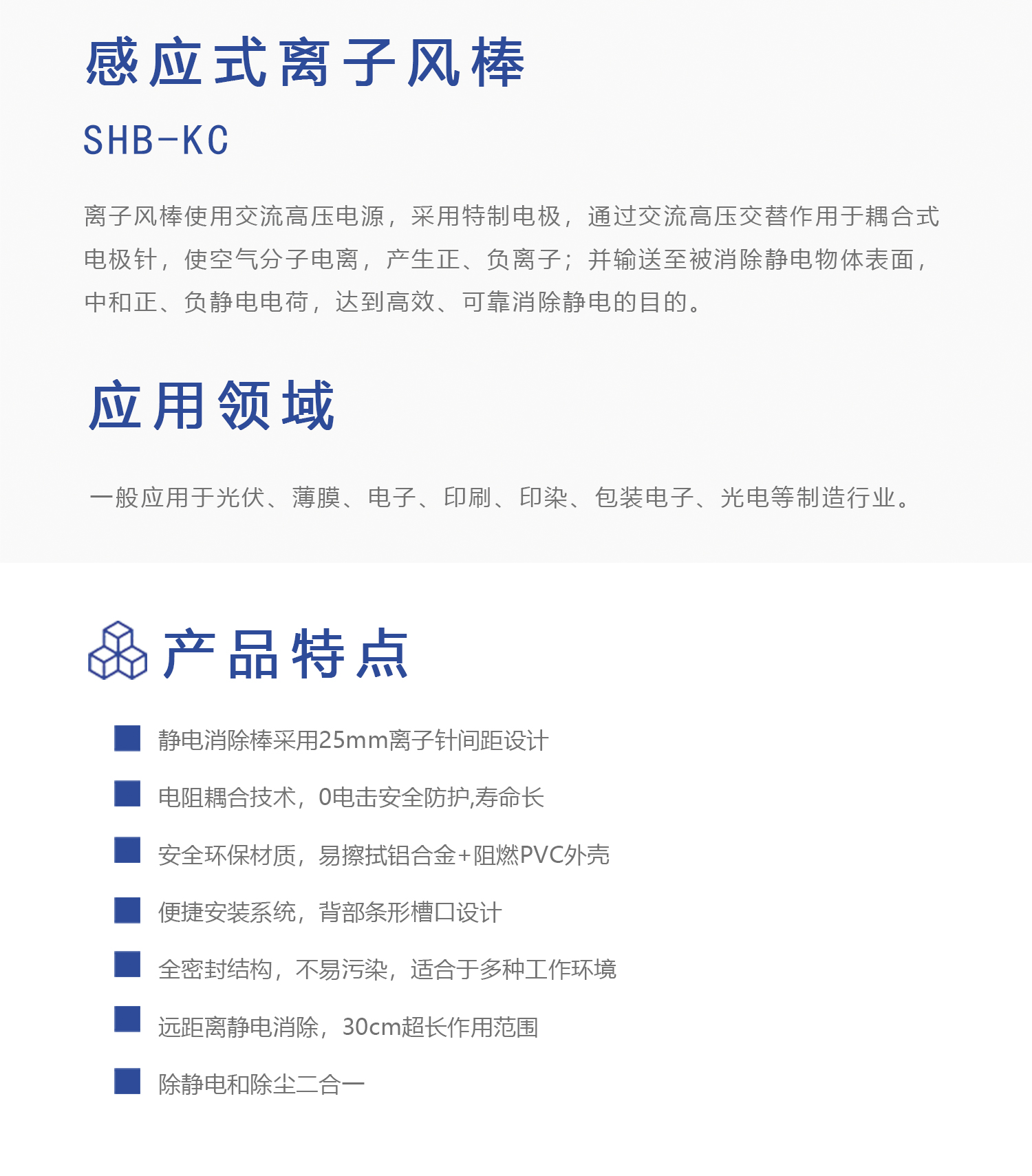 SHB-KC 感应式离子风棒(图1)