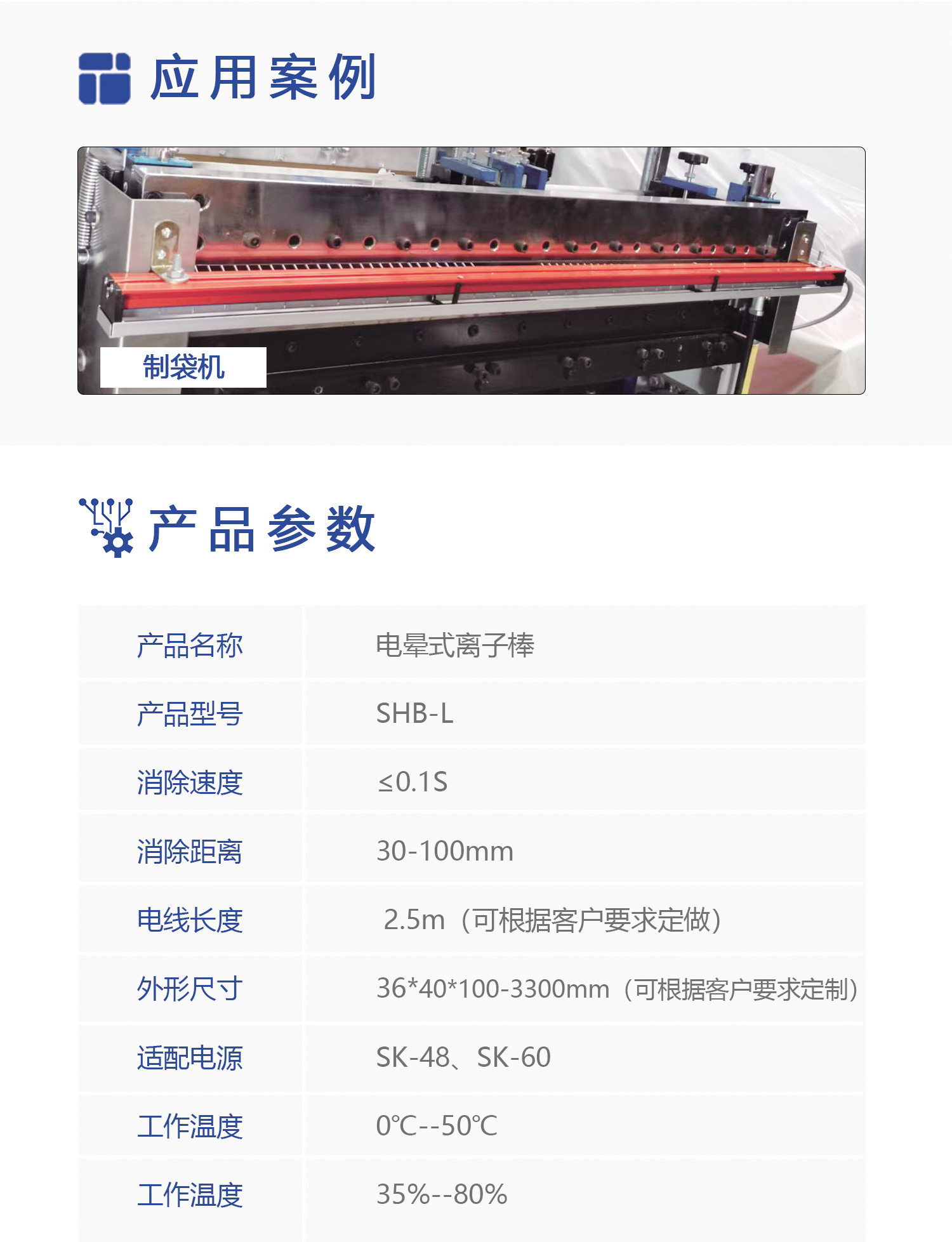 SHB-L  静电消除棒(图2)