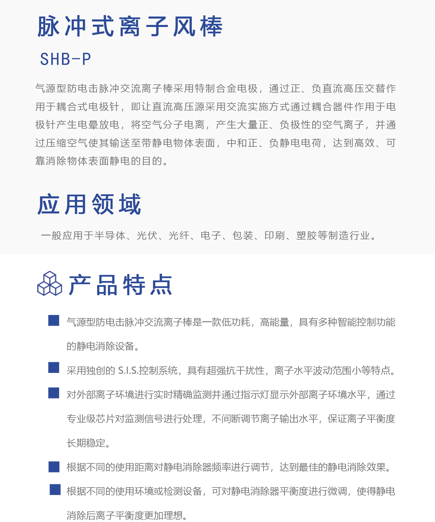 SHB-P 脉冲离子风棒(图1)