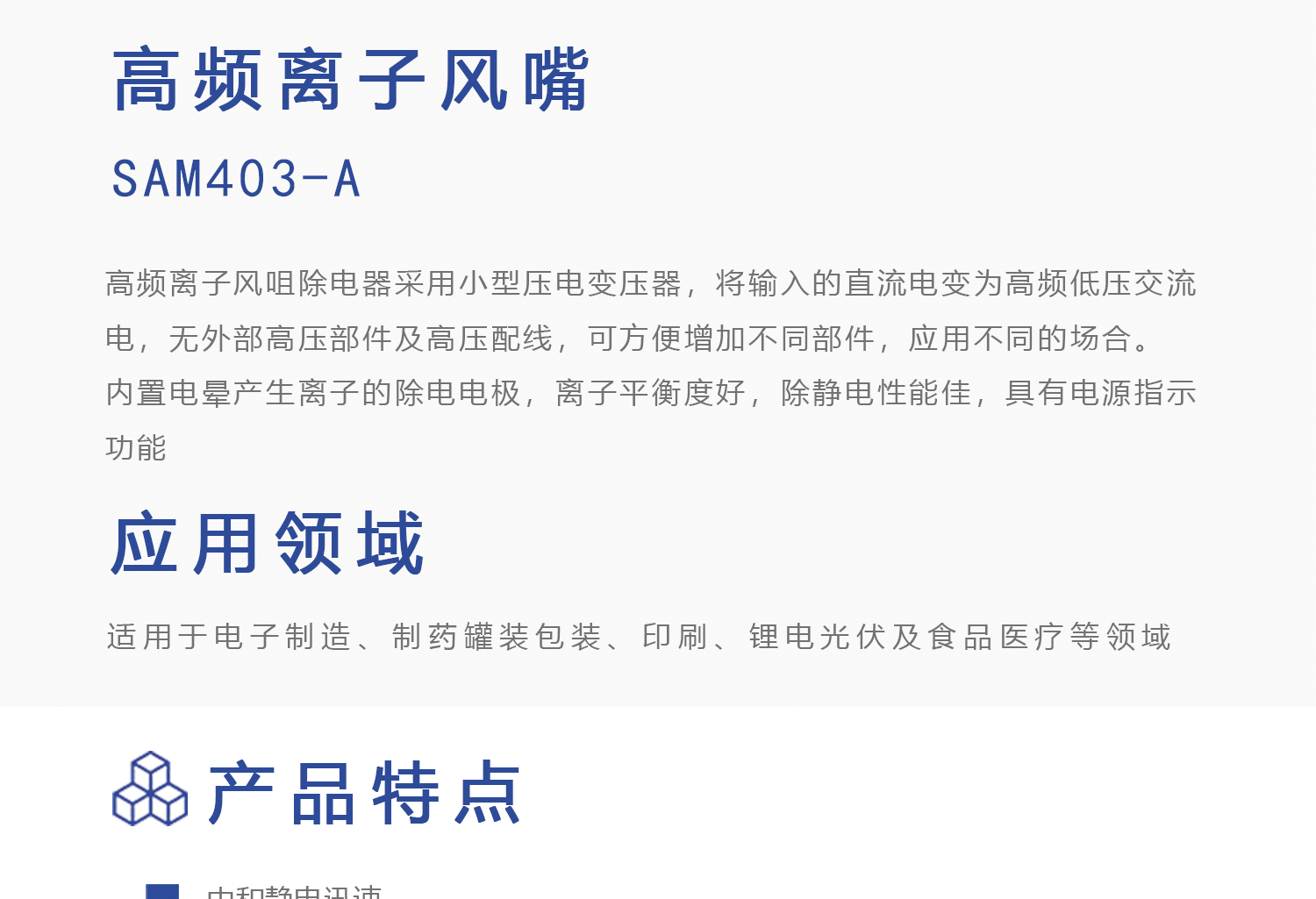 高频离子风嘴(图1)