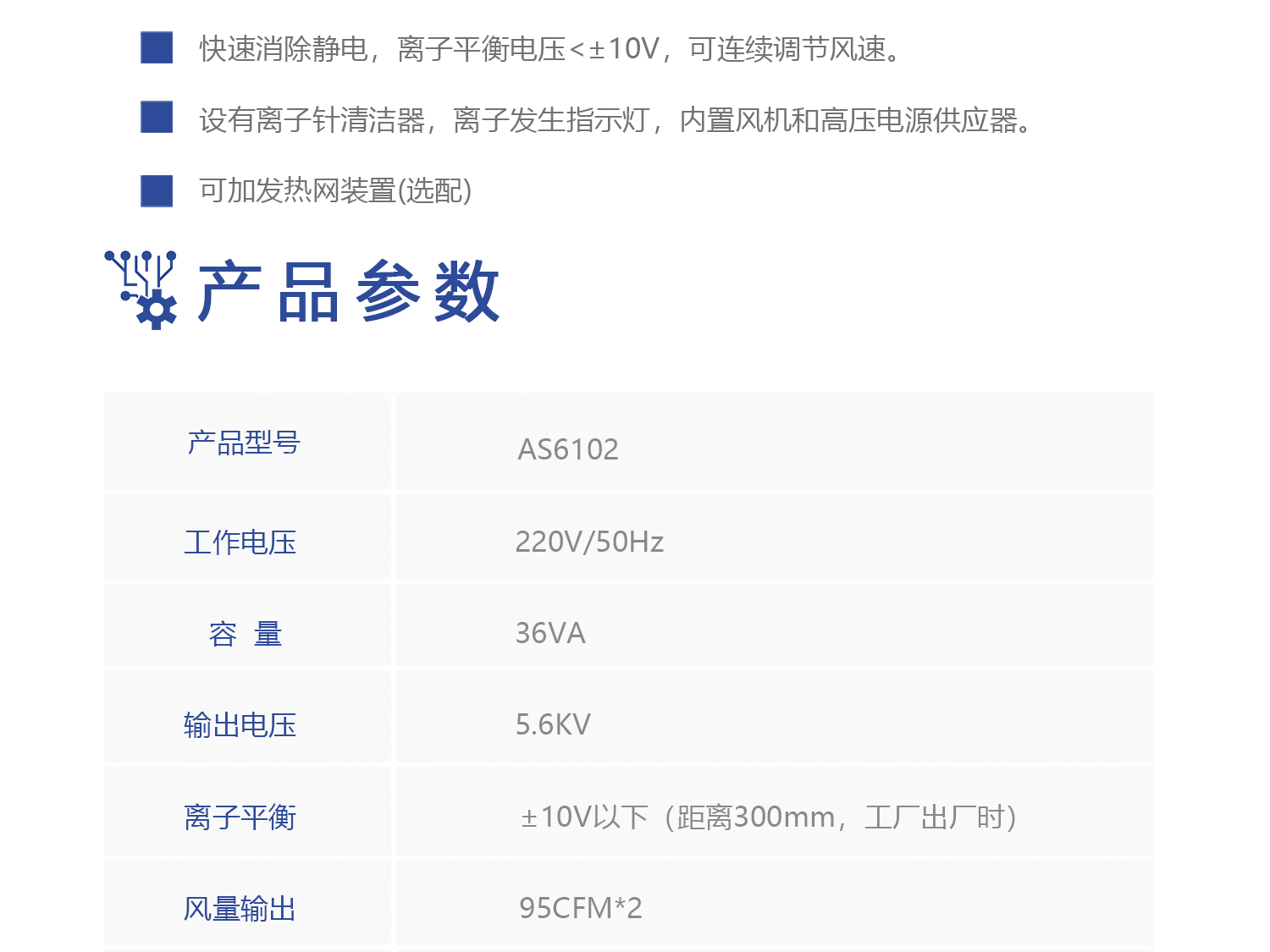 离子风机AS6102(图2)