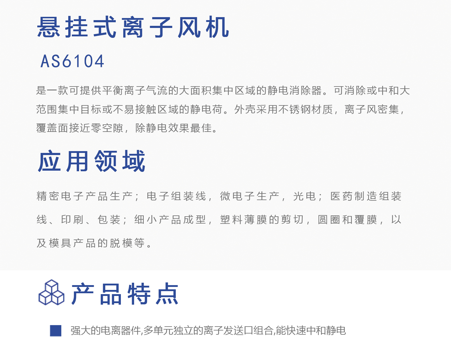 离子风机AS6104(图1)