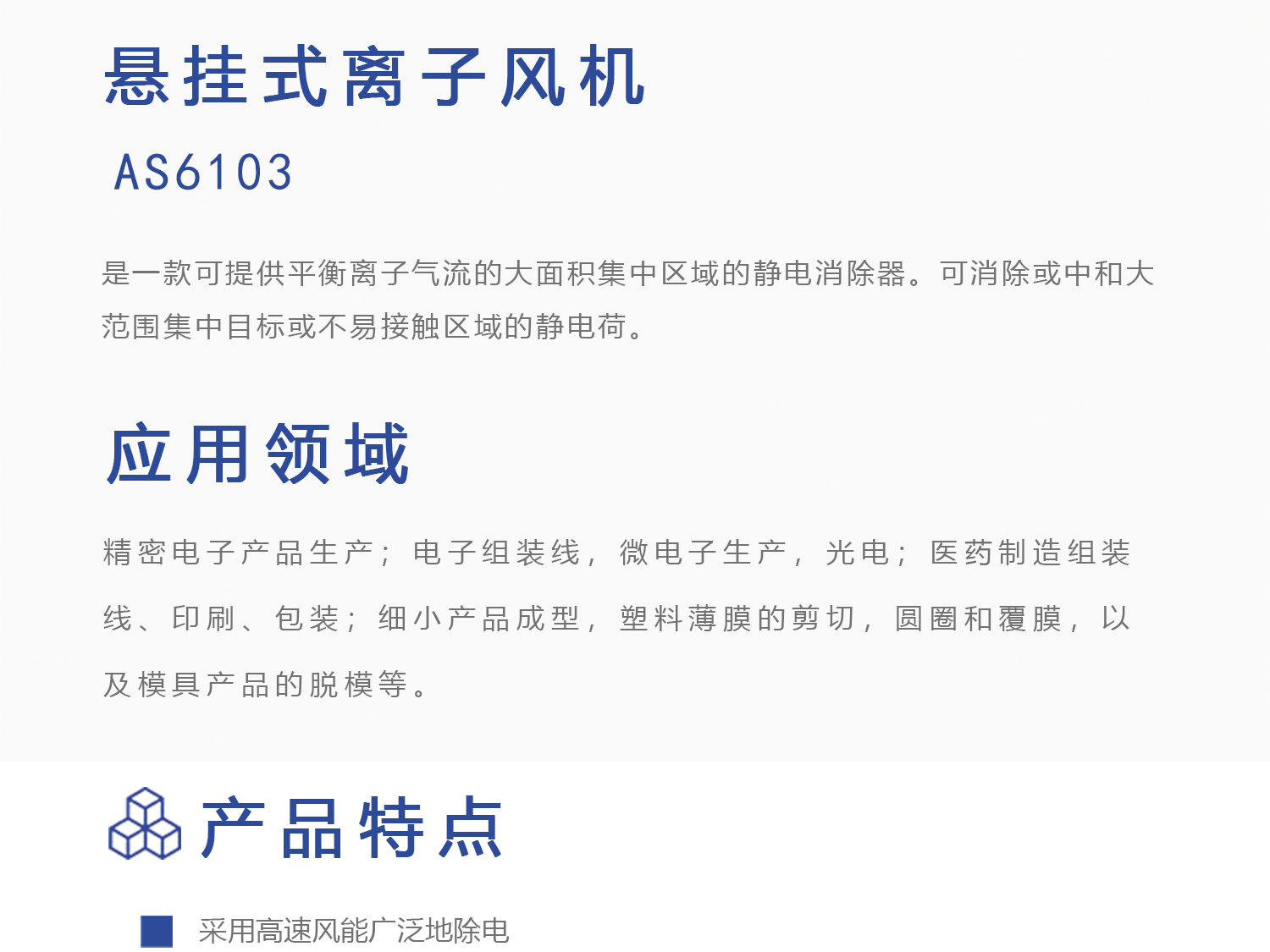 离子风机AS6103(图1)