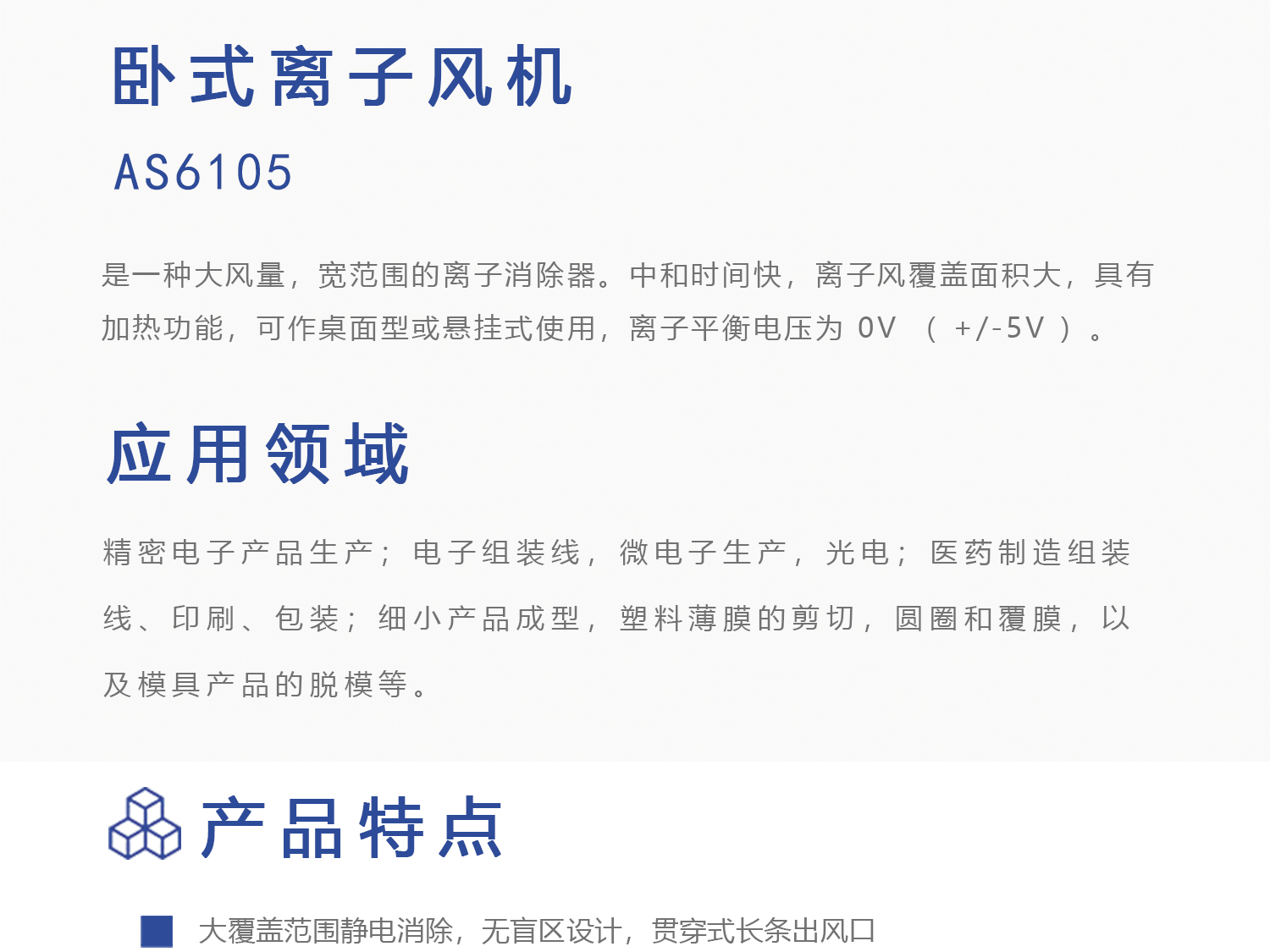 卧式离子风机AS6105(图1)