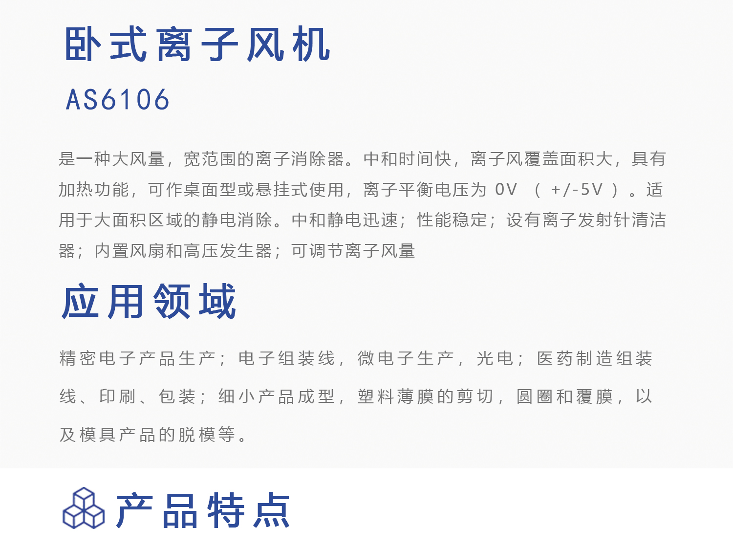 离子风机AS6106(图1)