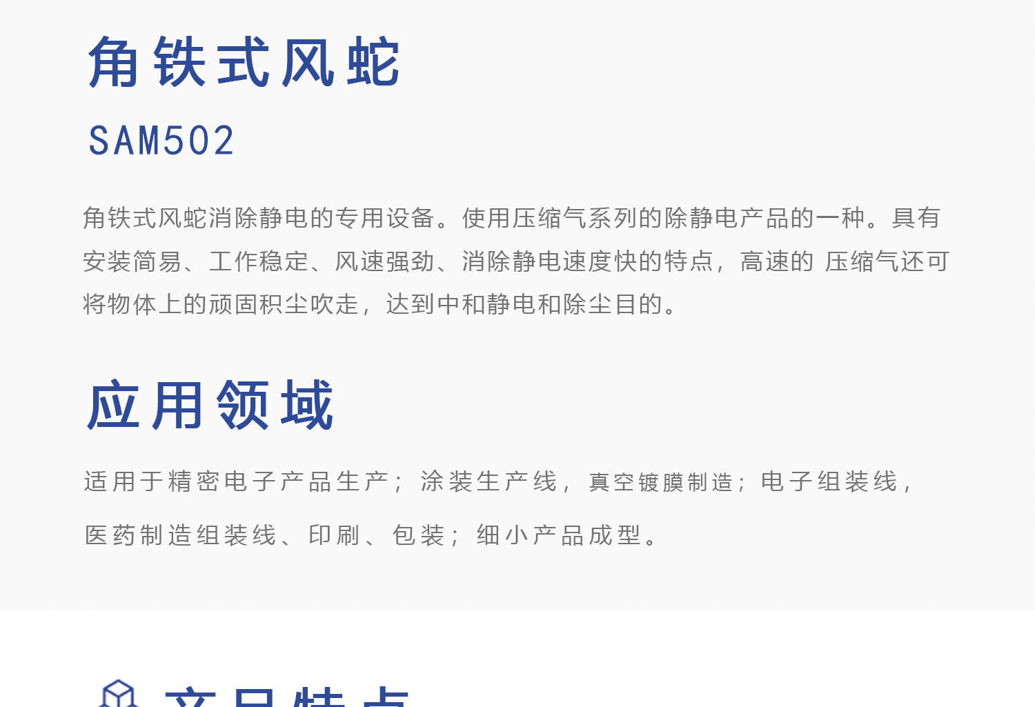 角铁式风蛇SAM502(图1)