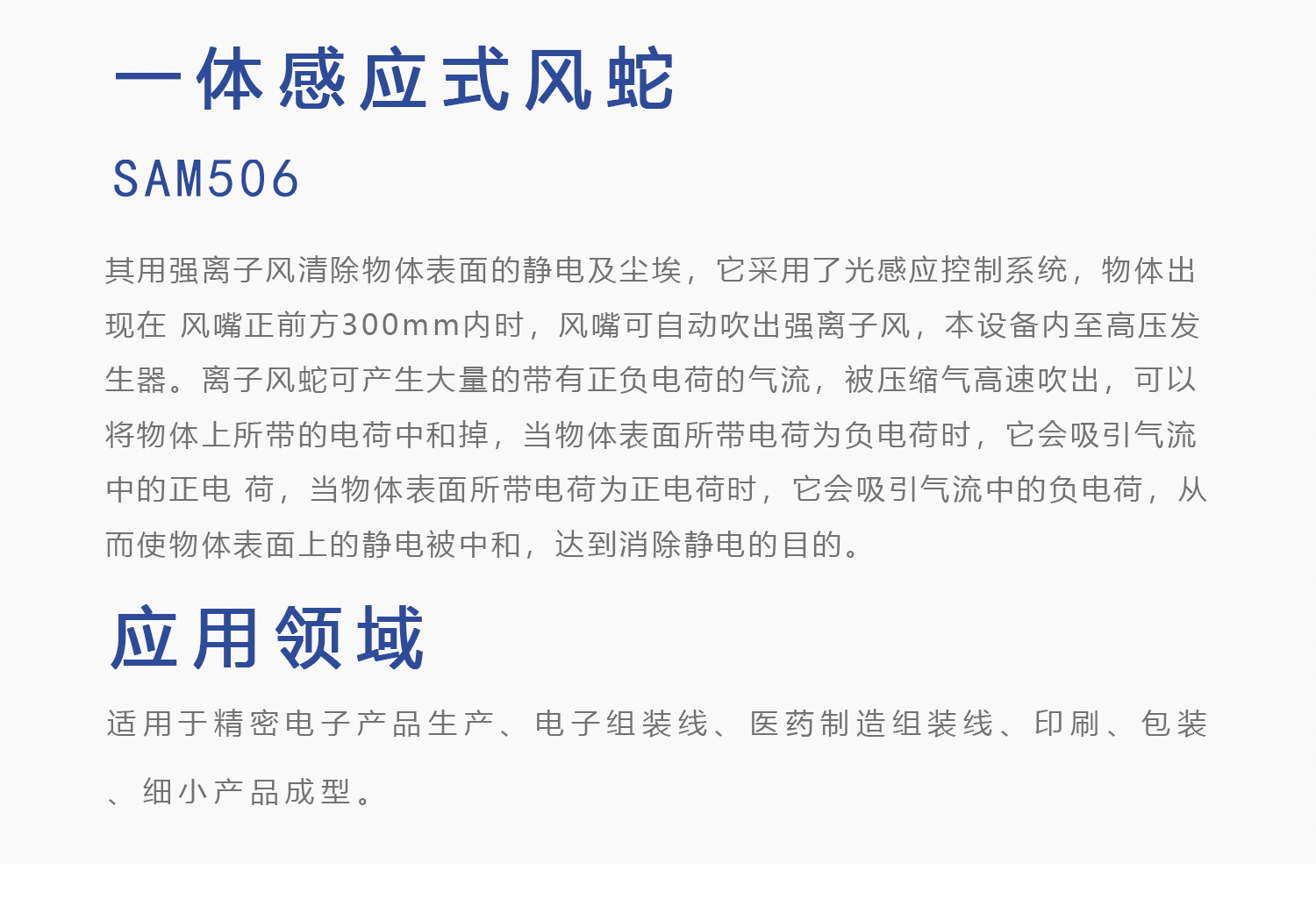 一体感应式风蛇SAM506(图1)