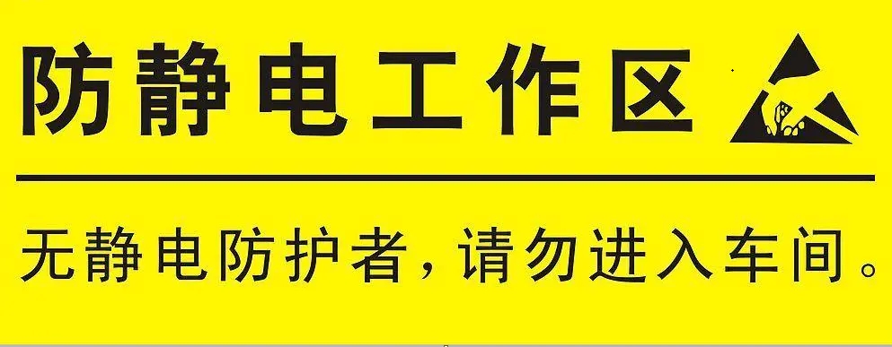 ESD是什么意思？如何有效的防止静电放电(图1)